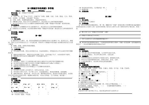 六下语文第五单元导学案