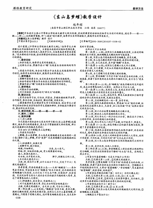 《东山岛梦蝶》教学设计