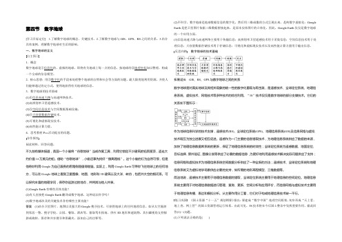 2021-2022高二地理湘教版必修三学案与检测：第三章 第四节 数字地球 Word版含答案