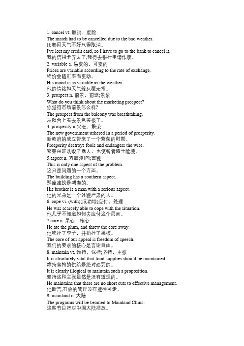 2011年12月英语四级高频词汇每天20个(16)英语四级词汇