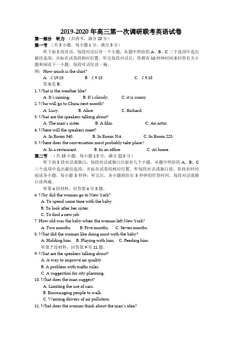 2019-2020年高三第一次调研联考英语试卷