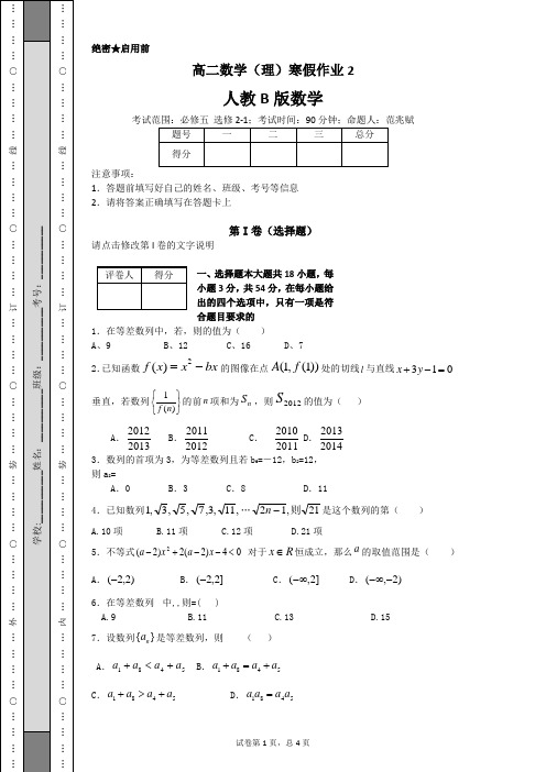 高二数学(理)寒假作业2