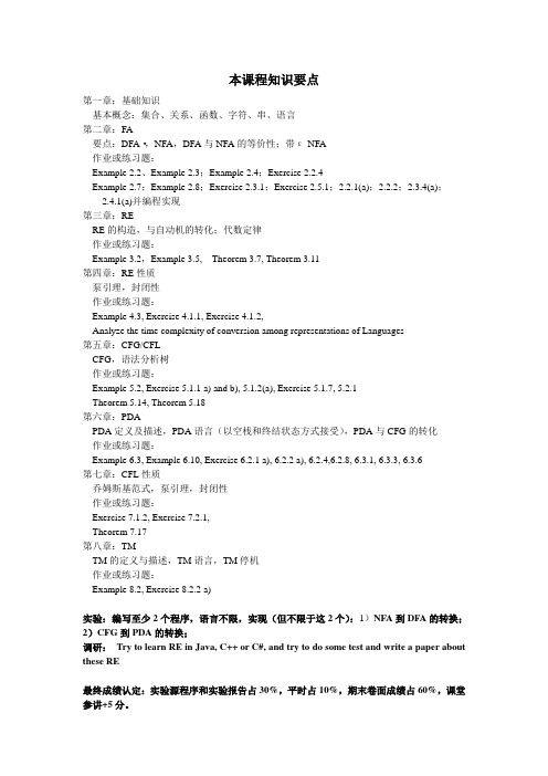 自动机课程要点