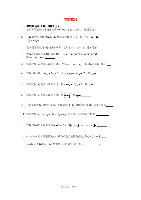 江苏省南通高中高三数学小题校本作业(19)等差数列 苏教版