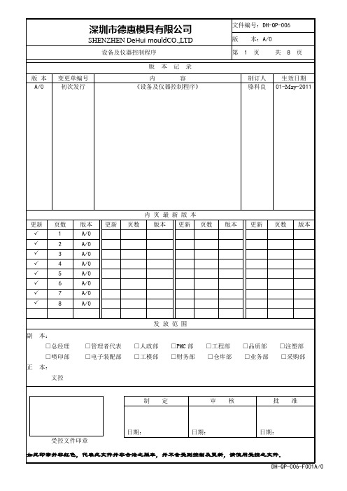 ALP-QP-006设备及仪器控制程序