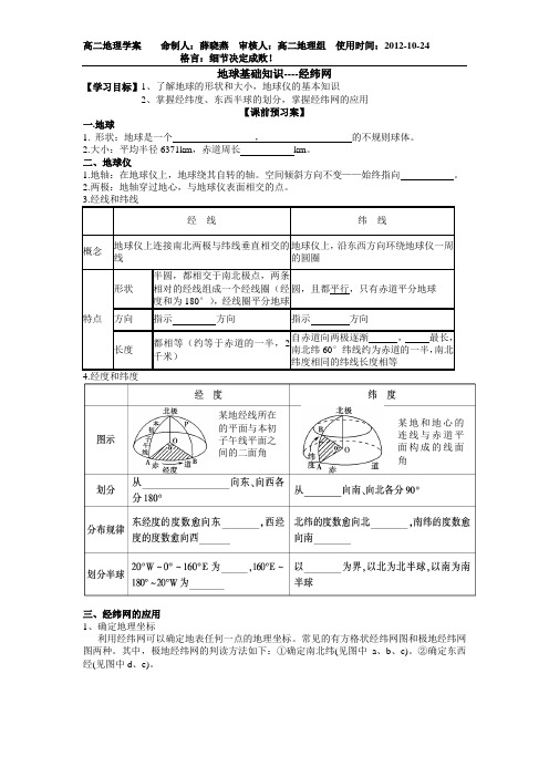 地球基础知识--经纬网2012