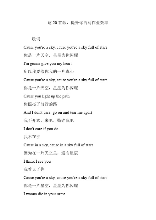 这20首歌-提升你的写作业效率