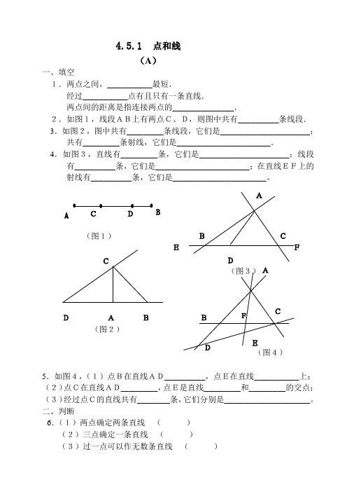 点和线练习题.doc