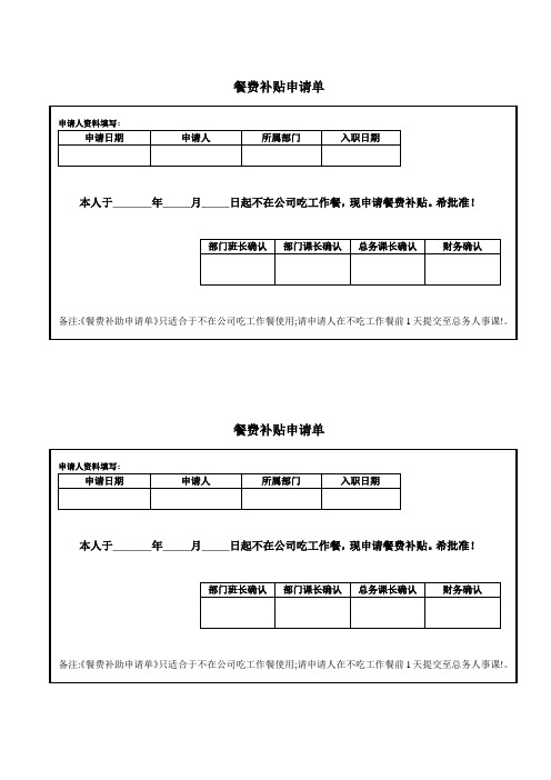 餐费补贴申请单