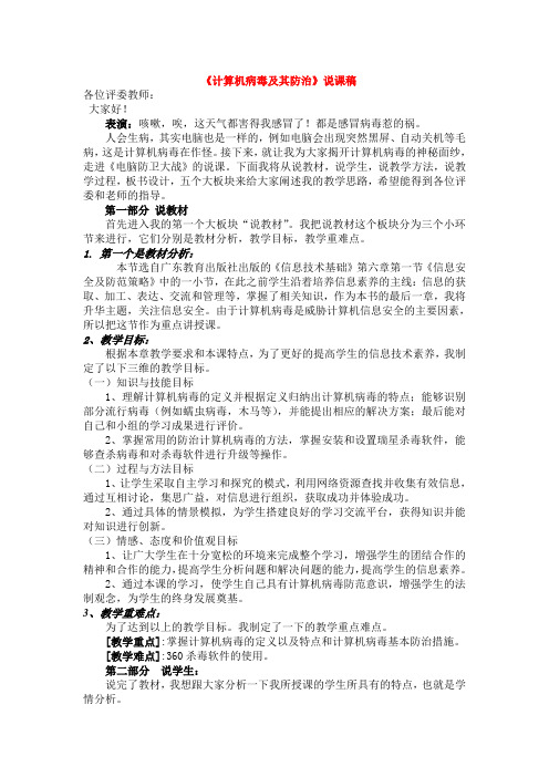 《计算机病毒及其防治》说课稿