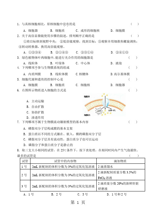 2019年湖南省普通高中学业水平考试生物试卷及答案-9页精选文档