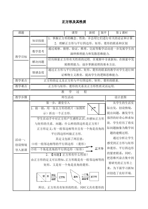 【教案】 正方形及其性质