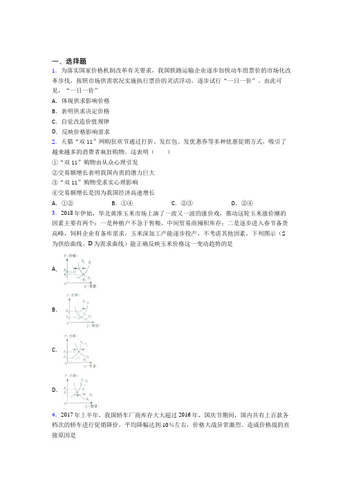 最新时事政治—影响价格变动与差异因素的知识点训练附答案(1)