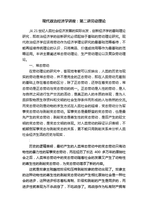 现代政治经济学讲座：第二讲劳动理论