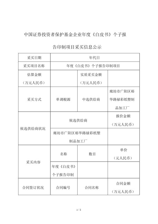 中国证券投资者保护基金公司2018年度《白皮书》5个子报告