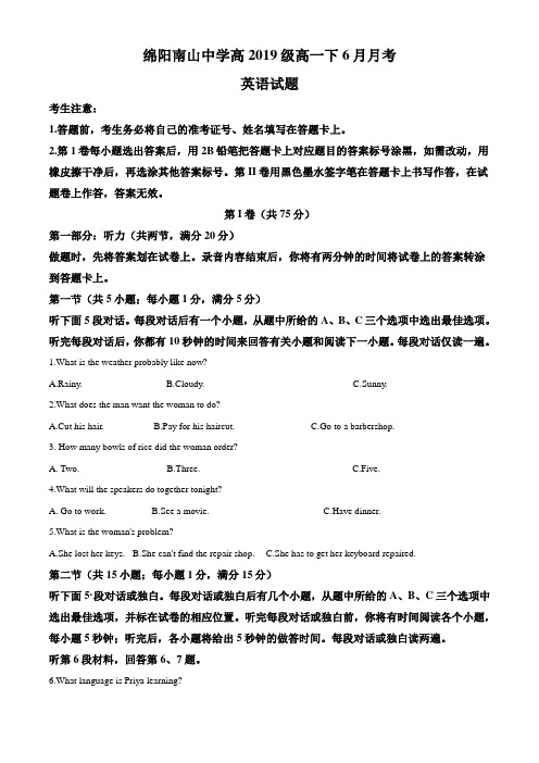 高一英语6月月考英语试题(解析版)