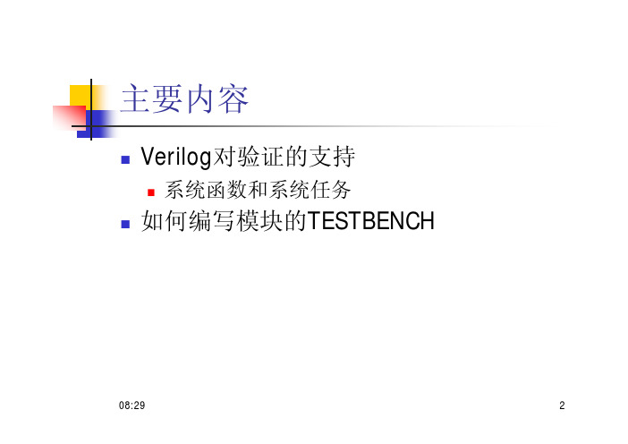 Verilog-HDL-如何编写TESTBENCH