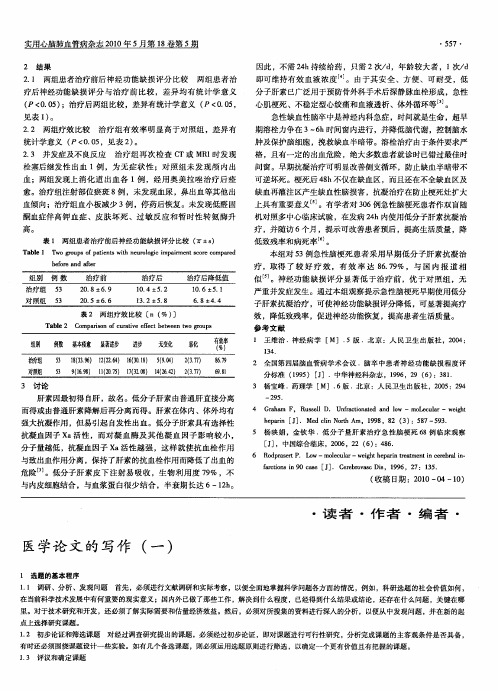 医学论文的写作(一)