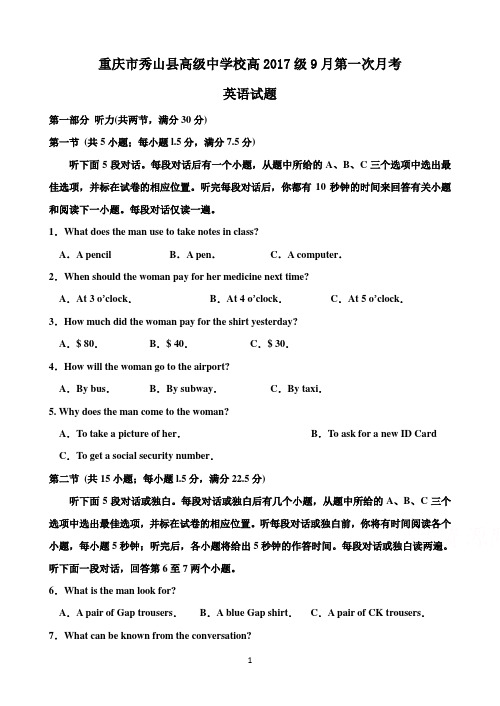 重庆市秀山高级中学2017届高三9月月考英语试题 Word版含答案