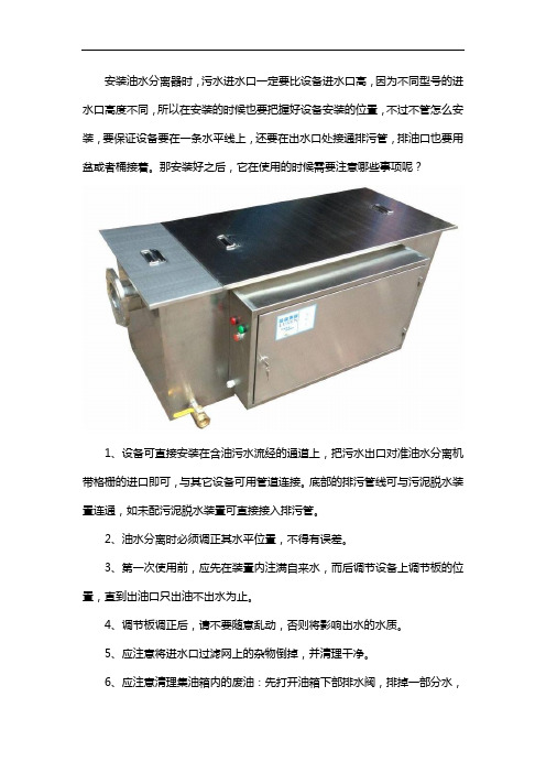 油水分离器使用时需要注意哪些事项