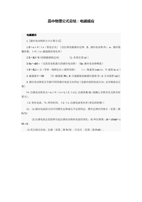 高中物理公式总结--电磁感应