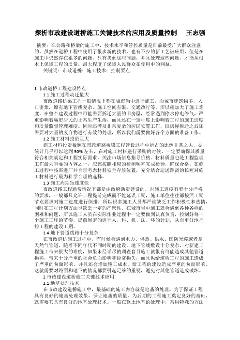 探析市政建设道桥施工关键技术的应用及质量控制 王志强
