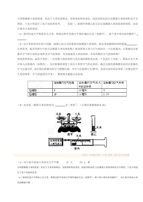 小明巧测量大米的密度