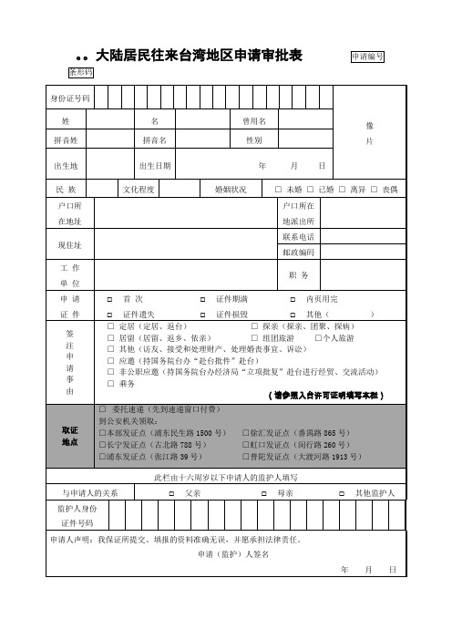 入台证登记表