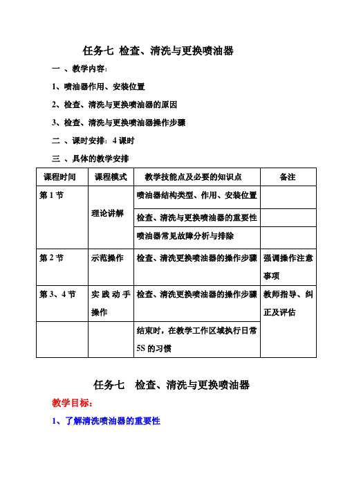 检查、清洗与更换喷油器 -赵德兵