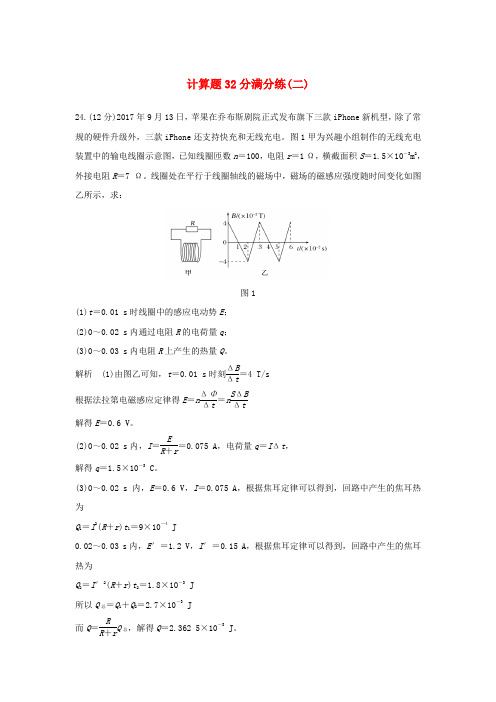 2019版高考物理二轮复习计算题32分满分练二