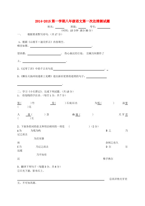 山东省邹平双语学校八年级语文上学期第一次达清测试题(无答案)