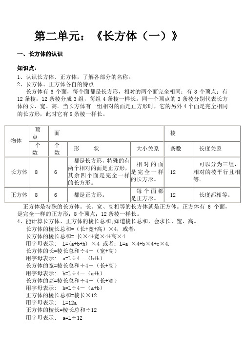 北师大小学数学五年级下册第二单元知识点