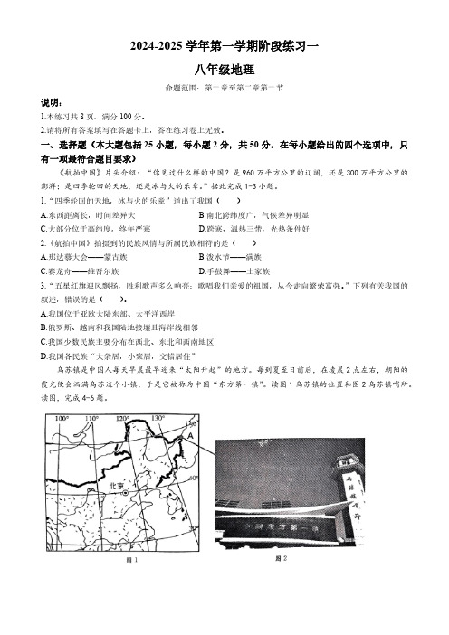 河北省邢台市信都区邢台市第十九中学2024-2025学年八年级上学期9月月考地理试题