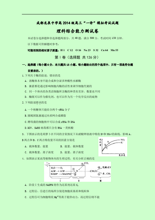 四川省成都市龙泉中学校2018届高三上学期“一诊”模拟