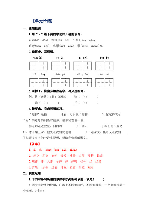 部编版小学语文六年级上第二单元知识检测(含答案)