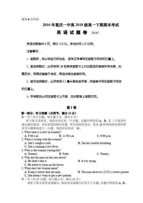 重庆市第一中学2015-2016学年高一英语下册期末考试题