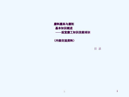 磨料磨具选择与磨削基本知识概述——适宜磨工知识技能培训ppt课件