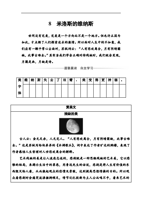 粤教版必修4练习：第2单元8米洛斯的维纳斯 同步练习Word版含解析