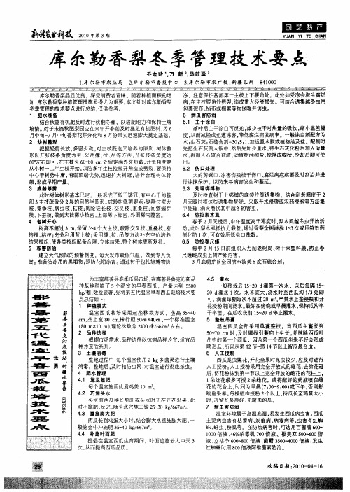 库尔勒香梨冬季管理技术要点