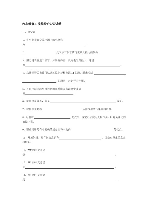 汽车维修工技师理论知识试卷