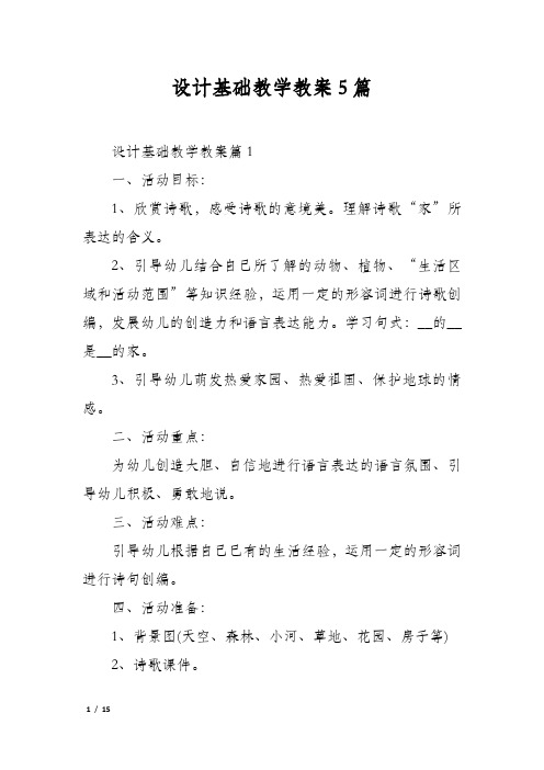 设计基础教学教案5篇