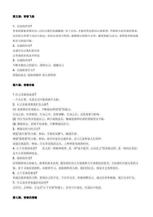  2019年人教版政治初一下学期知识点总结第二单元