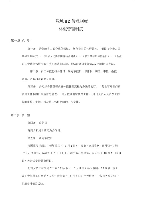 绿城管理制度.docx