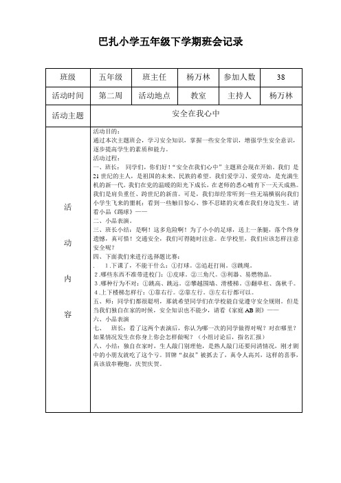 五年级班会记录