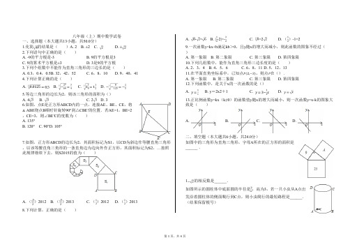 2016-2017学年山东省济南市槐荫区八年级(上)期中数学试卷-学生用卷