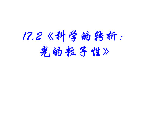 光电效应英文ppt下载