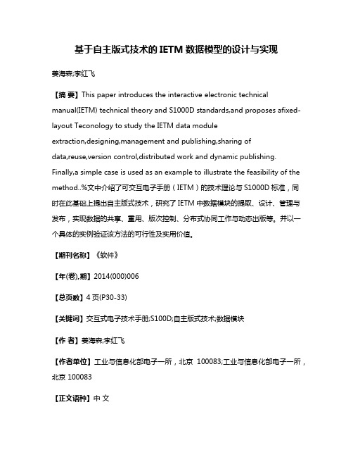 基于自主版式技术的IETM数据模型的设计与实现