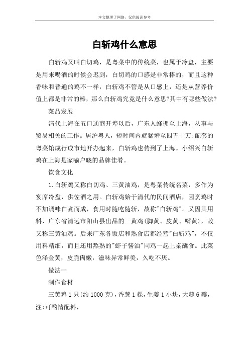 白斩鸡什么意思