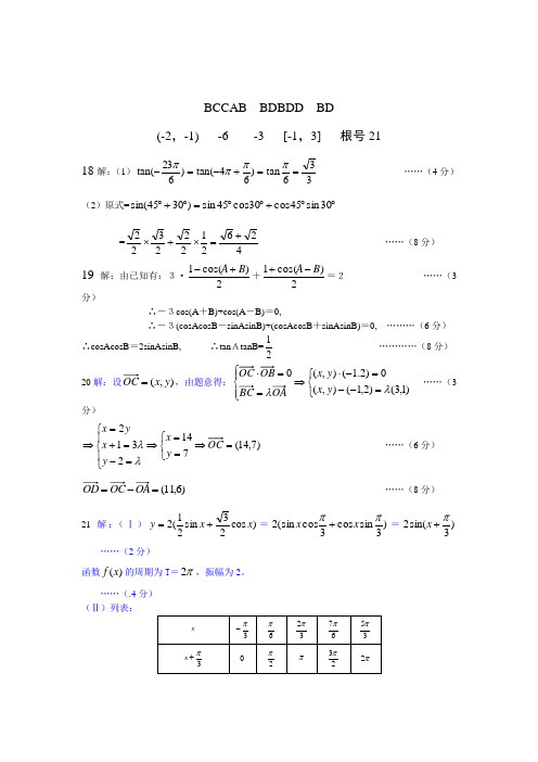 (完整版)高一数学必修4测试题及答案详解