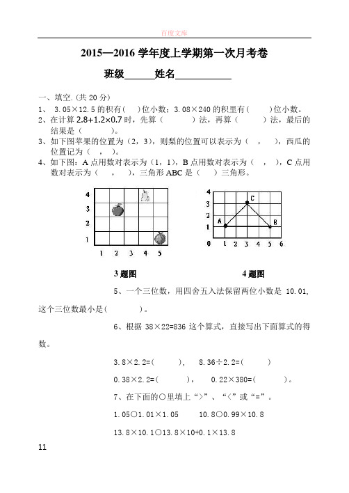 人教版五年级上册数学第一次月考试卷